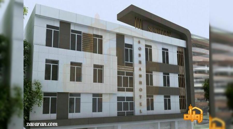 هتل آپارتمان سبحان