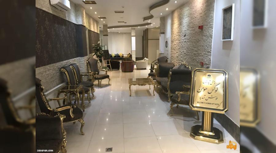 هتل آپارتمان هومن هتل آپارتمان هومن