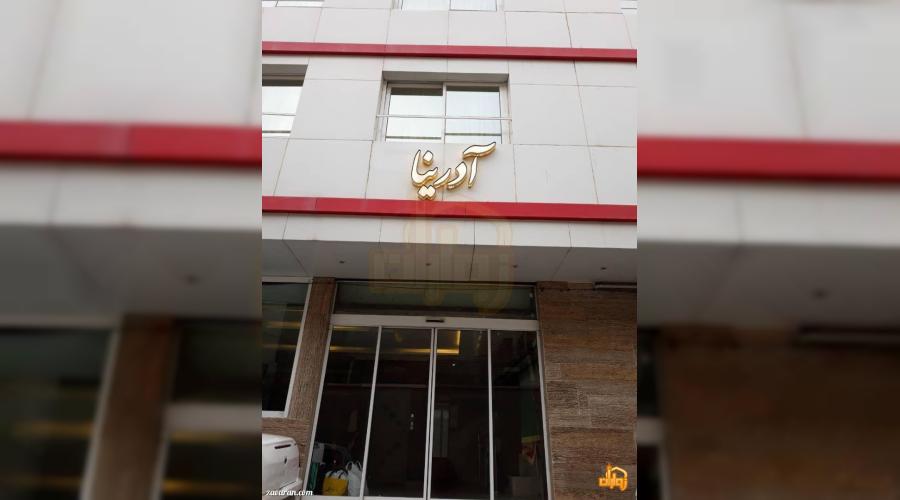 هتل آپارتمان آدرینا هتل آپارتمان آدرینا