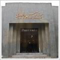 موزه آرامگاه فردوسی مشهد